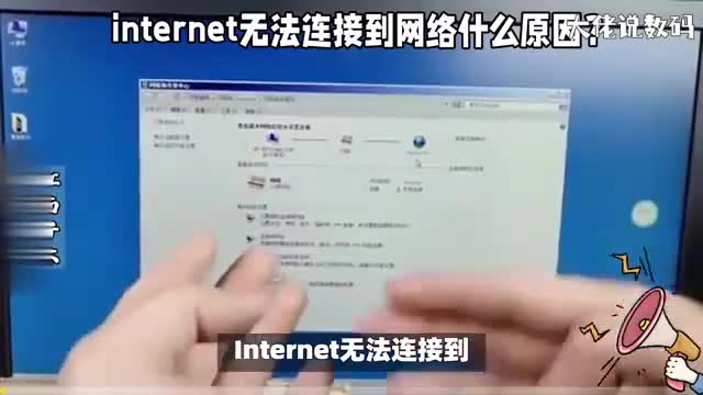 internet无法连接到网络什么原因这几种实用处理方法帮您解决