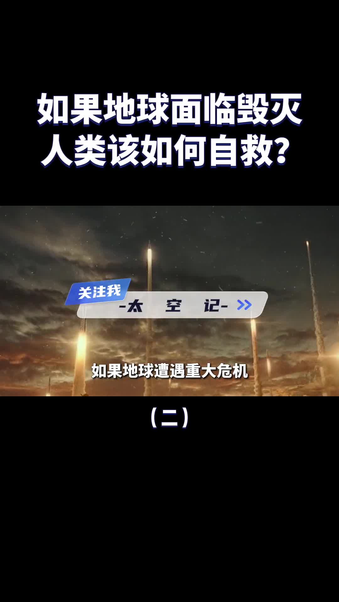 如果地球面临危机怎样带领全人类跑路真能流浪地球吗