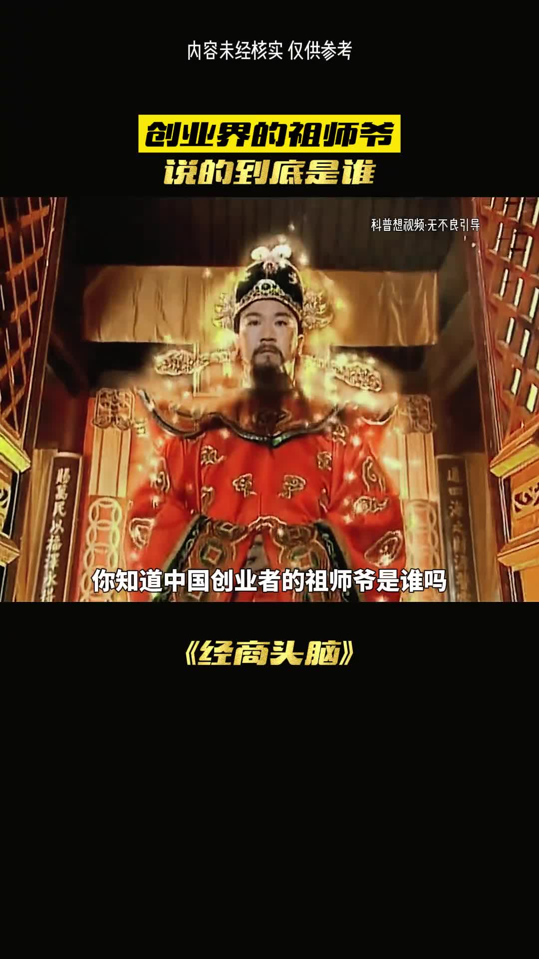 中国创业祖师爷马云来了都喊爹