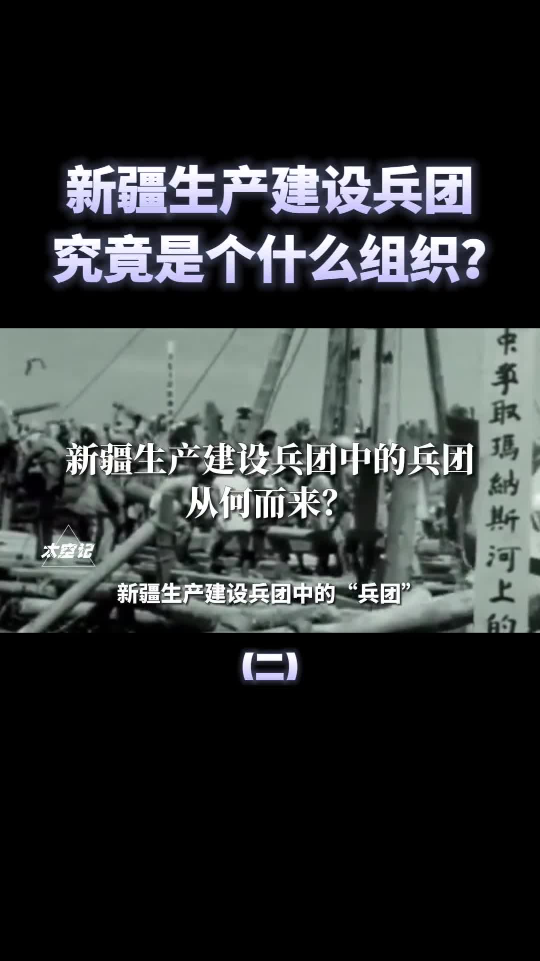 人数300多万新疆生产建设兵团究竟是个什么组织