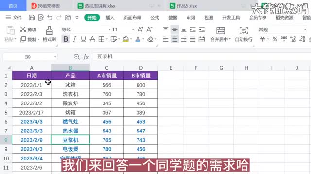 针对表格选定区域进行排序