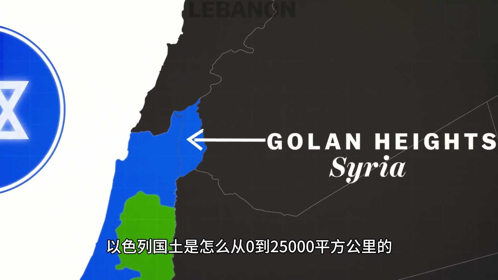 以色列面积是怎么从0到25000平方公里的