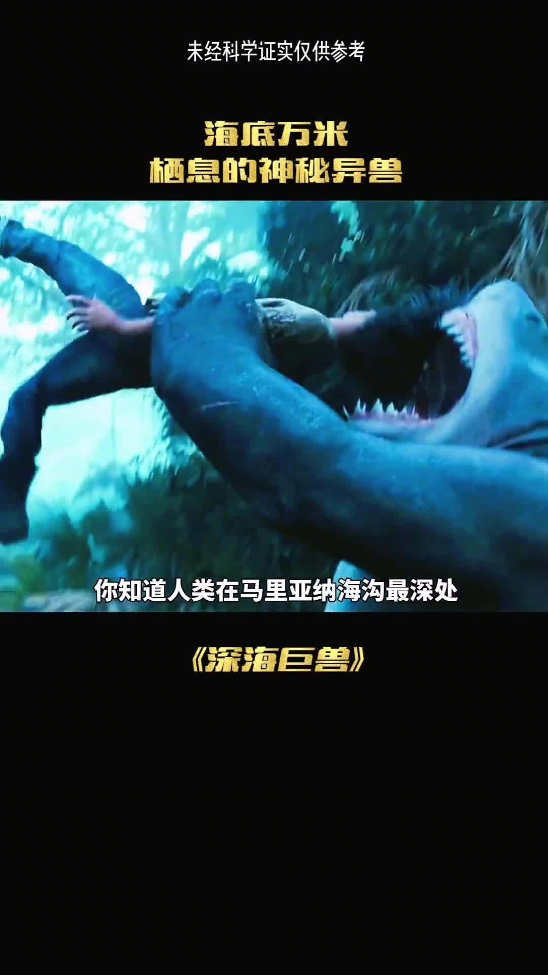 你知道人类在马里纳亚海沟最深处发现了什么吗