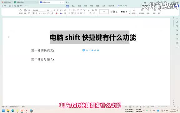 电脑shift快捷键有什么功能手把手教会您