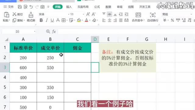 佣金计算方法if函数
