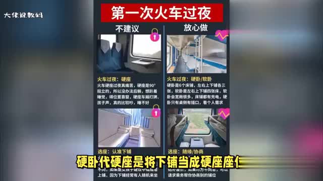 硬卧代硬座abcd哪个好A和D位置相对更好