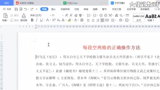 每段空两格的正确操作方法
