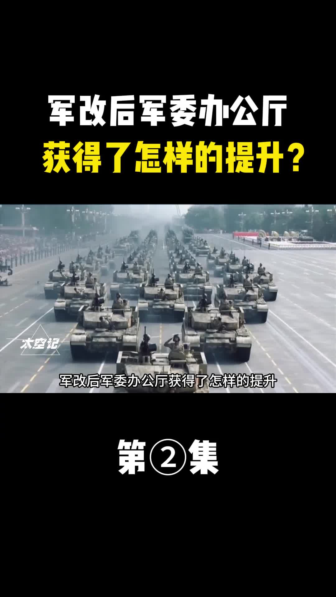 军改后军委办公厅获得了怎样的提升职能又发生了怎样的变化