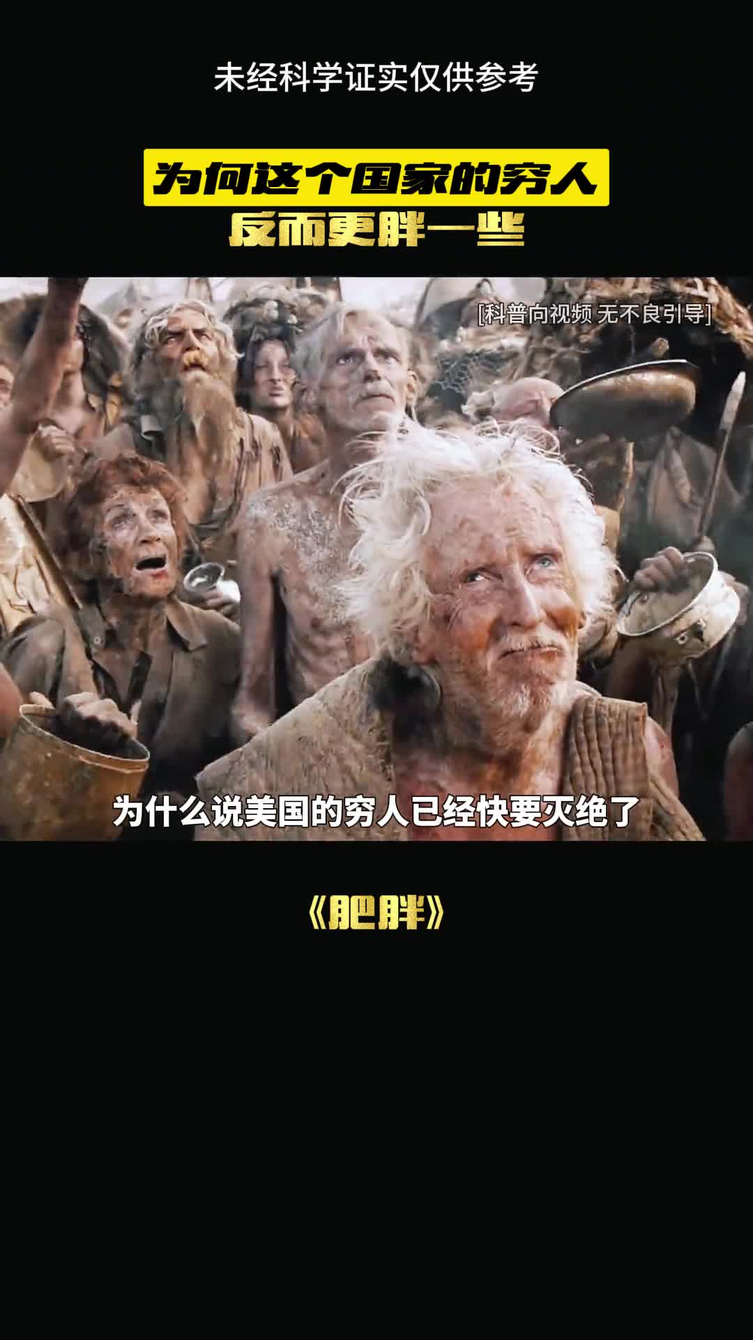 为何富人痩穷人胖