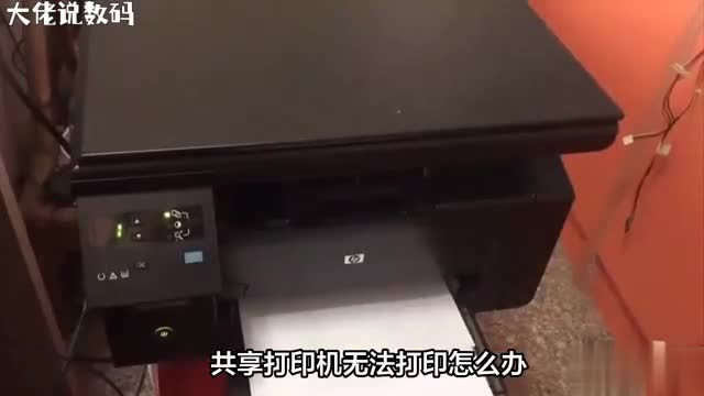 共享打印机无法打印解决之道在此