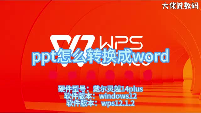 pptx怎么转换成word