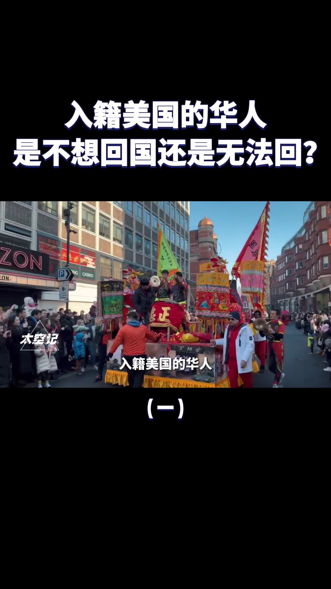 入籍美国的华人近600万去的多回的少是不想回国还是无法回