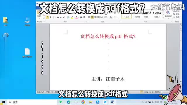 文档怎么转换成pdf格式操作方法详细讲解办公必学技巧