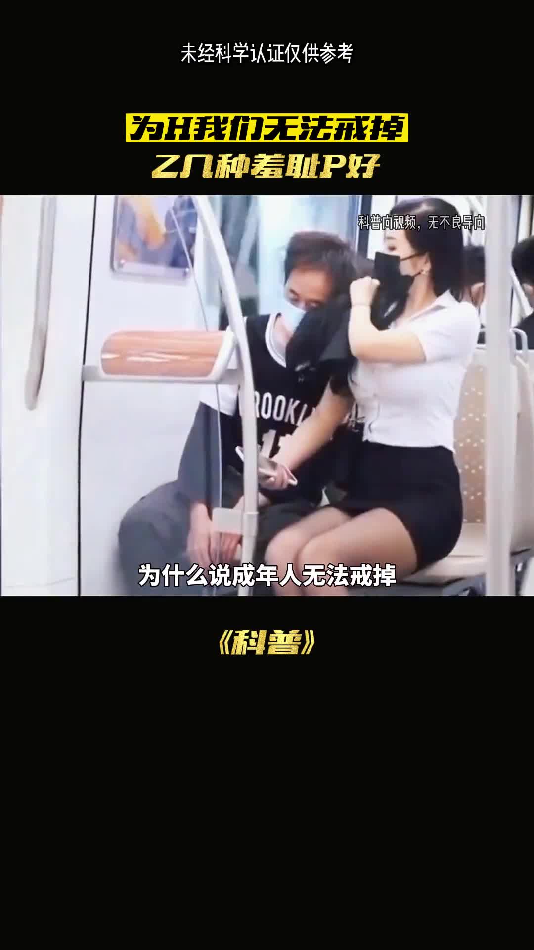 人类无法戒掉的瘾