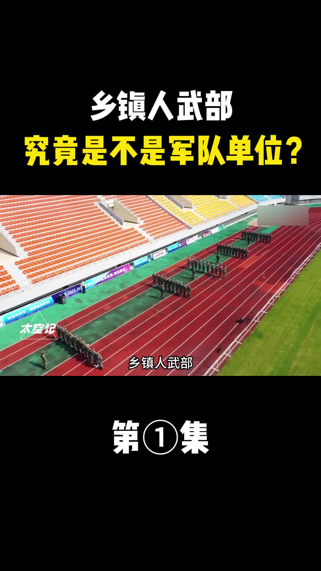 乡镇人武部究竟是不是军队单位设立其有什么作用