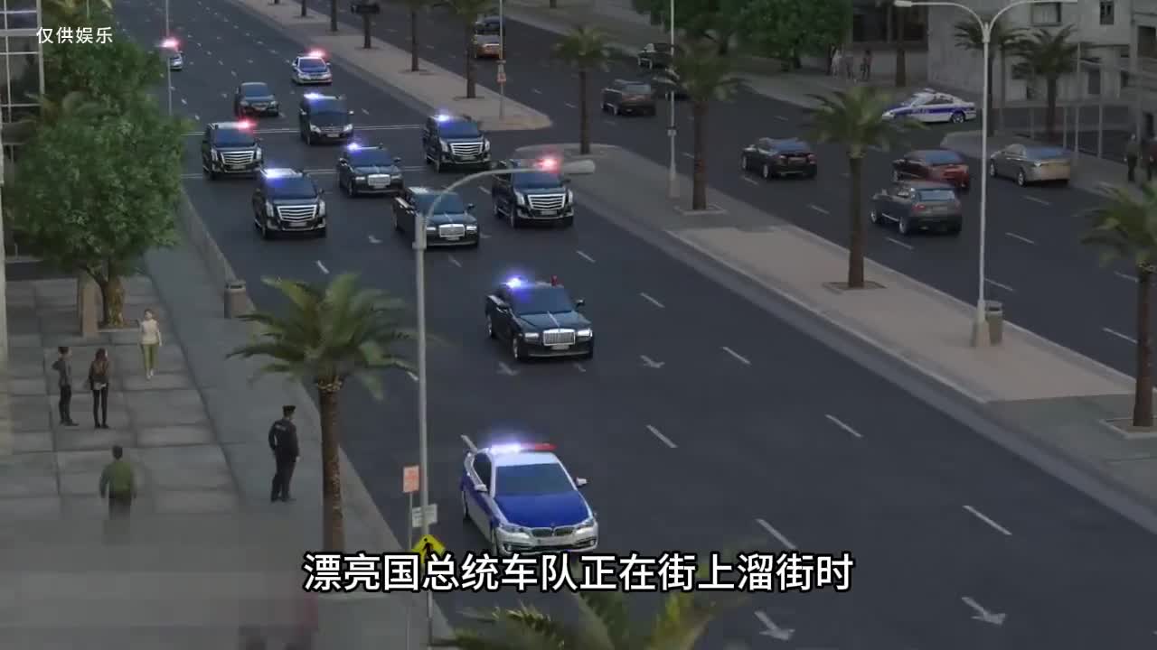 美国总统车队能否躲过无人机火箭弹