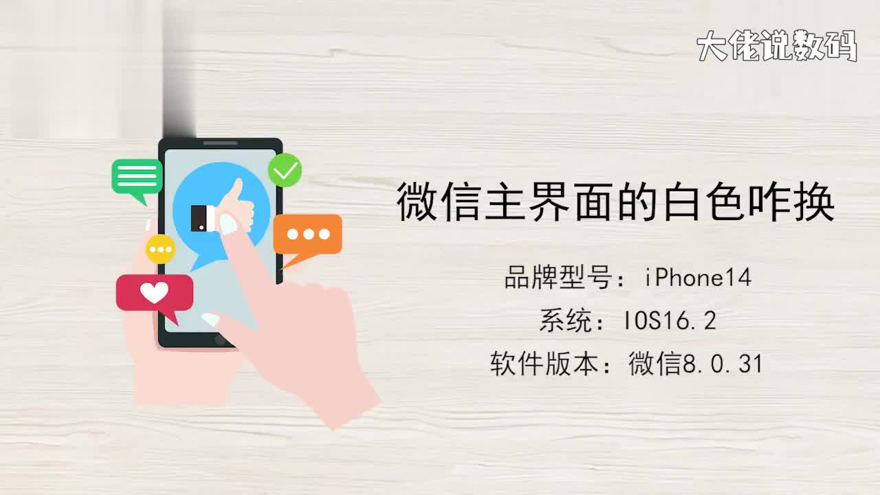 微信主界面的白色咋换