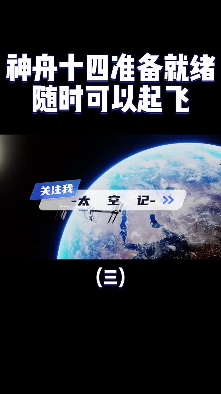 神舟十四号发射多项关键任务值得关注为中国空间站添砖加瓦