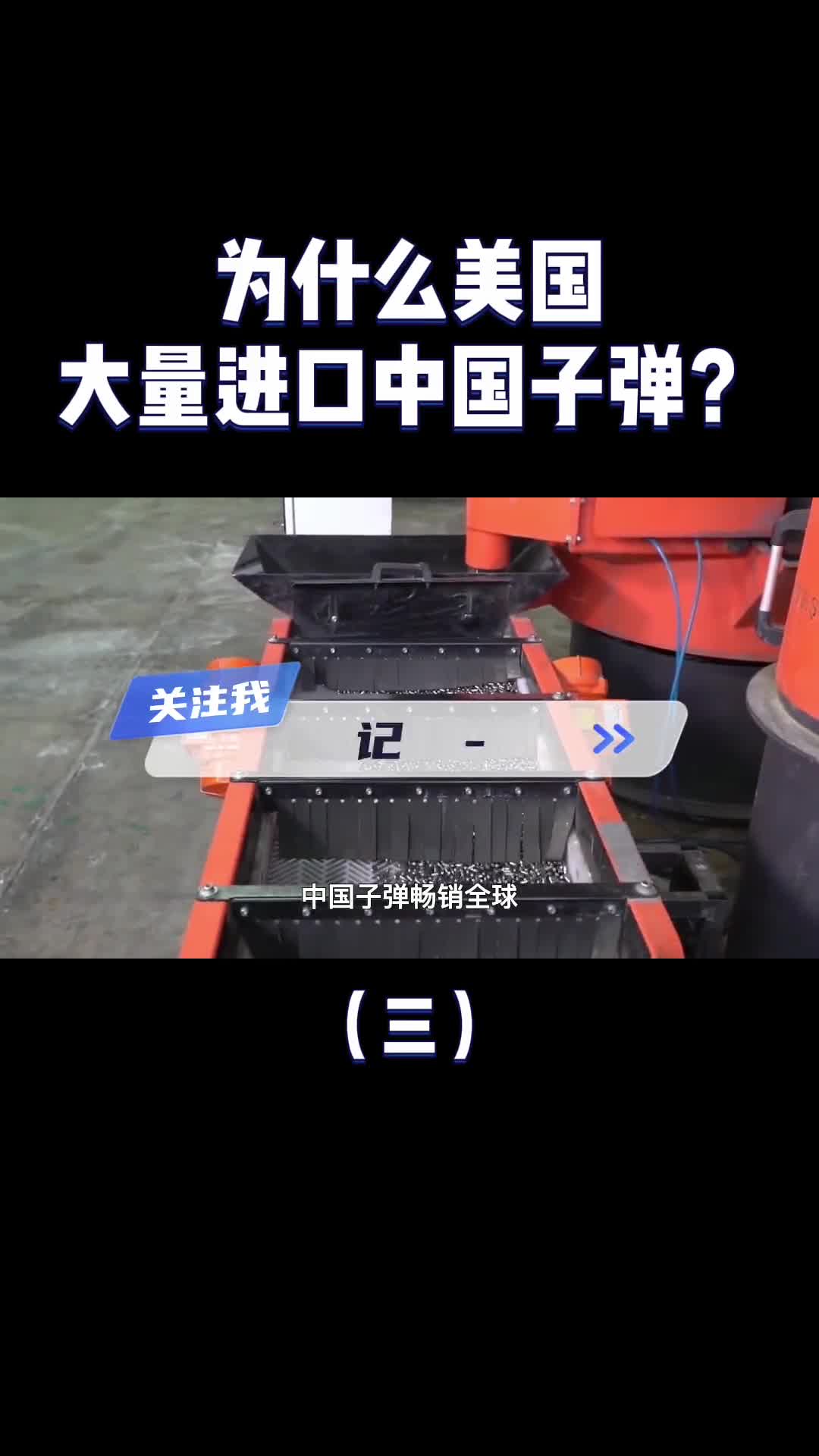 美国子弹都是中国造中国每年造上亿颗子弹最后都去哪了