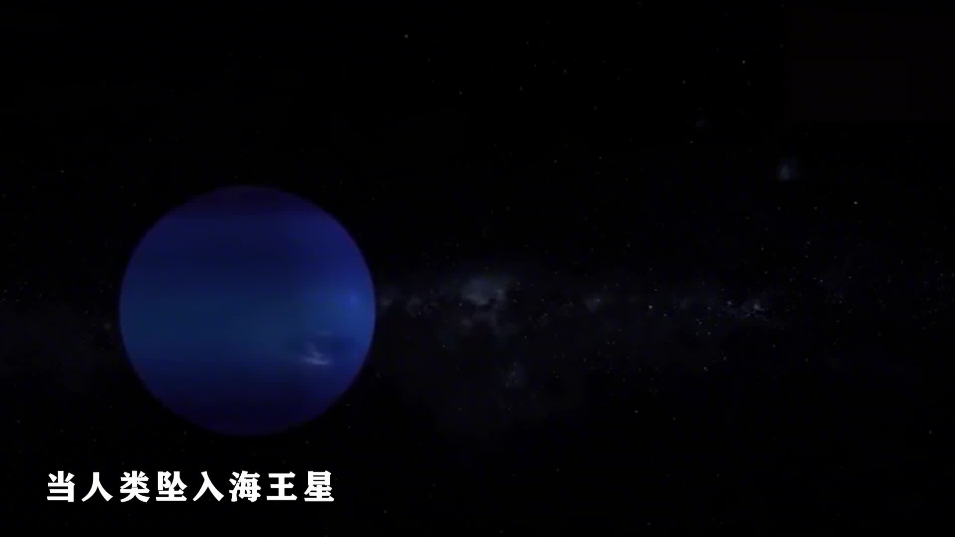 如果宇航员登陆海王星将会经历什么钻石雨下个不停