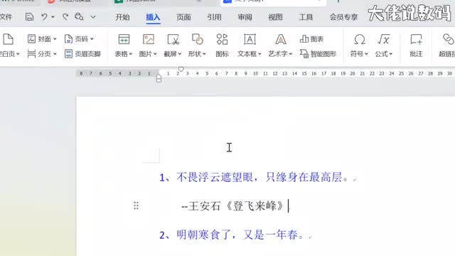 word隔行删除内容