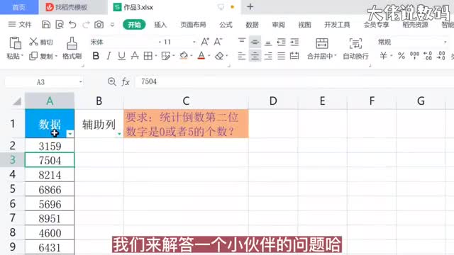 查询某位数是0或者5的个数