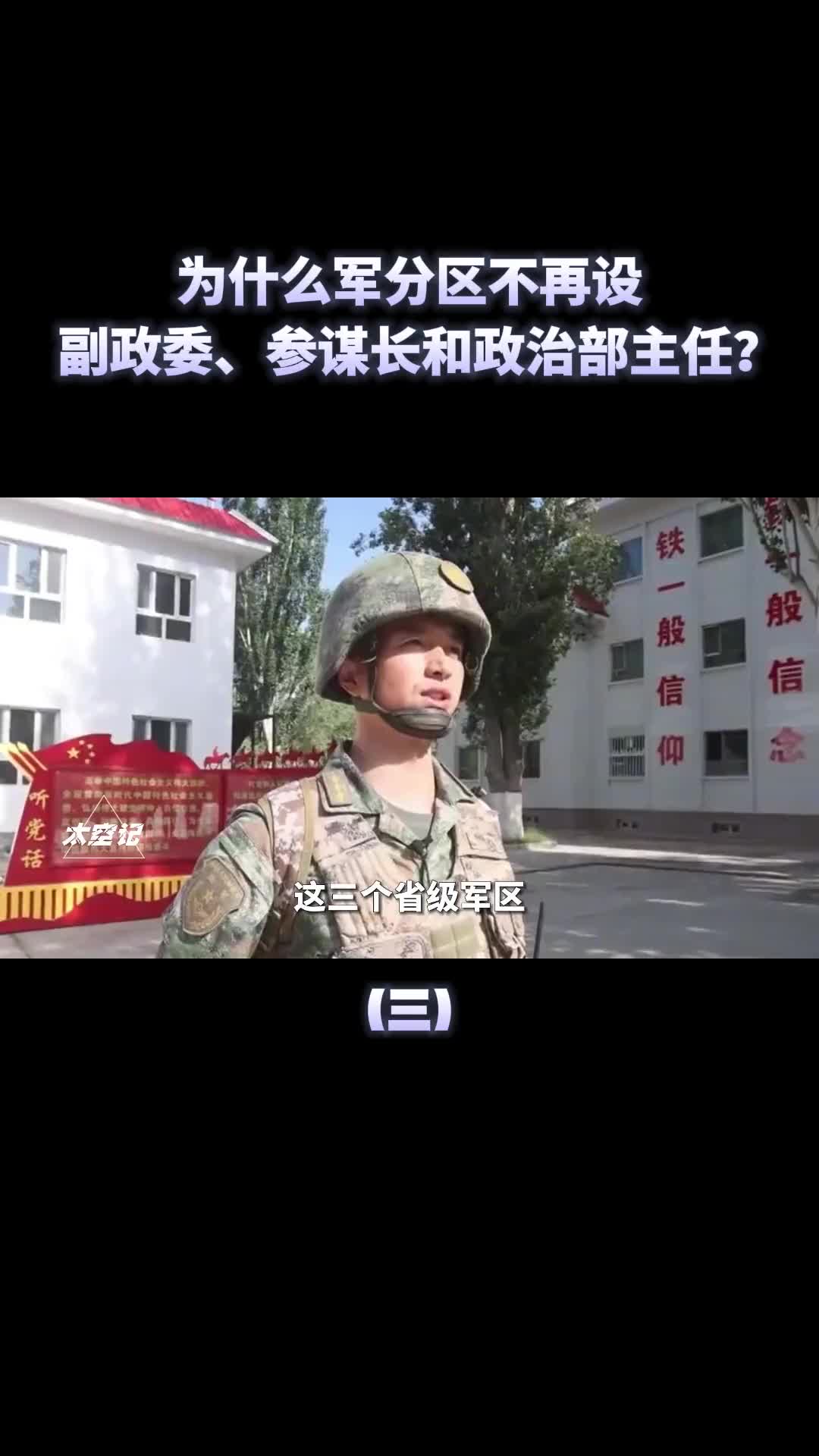 为什么军分区改革后不再设置副政委参谋长和政治部主任