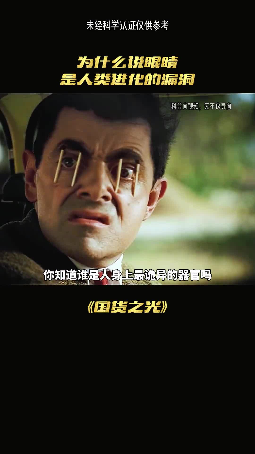 为什么眼睛是人身上最诡异的器官