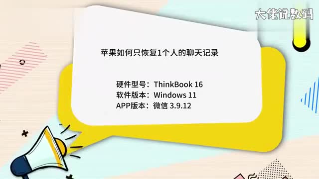 苹果如何只恢复1个人的聊天记录操作步骤来了