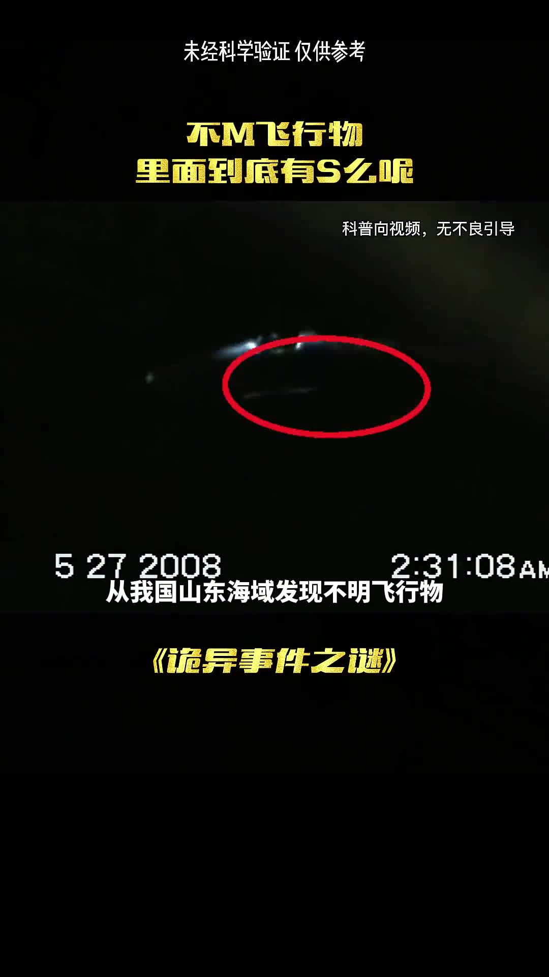 不明飞行物的出现代表着什么