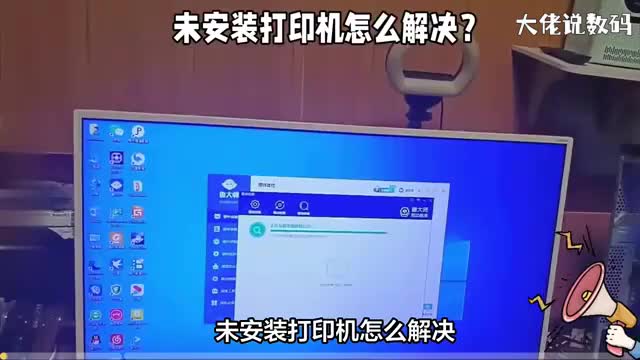 未安装打印机怎么解决处理方法详细讲解