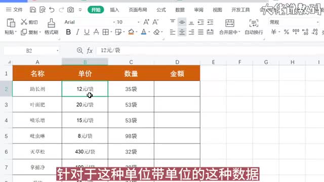 用函数计算带单位的数据