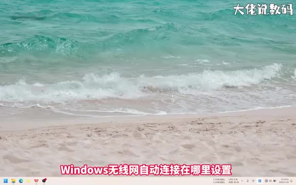 windows无线网自动连接在哪里设置手把手教会您
