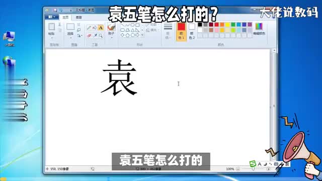 袁五笔怎么打的学会电脑打字是办公的基本要求