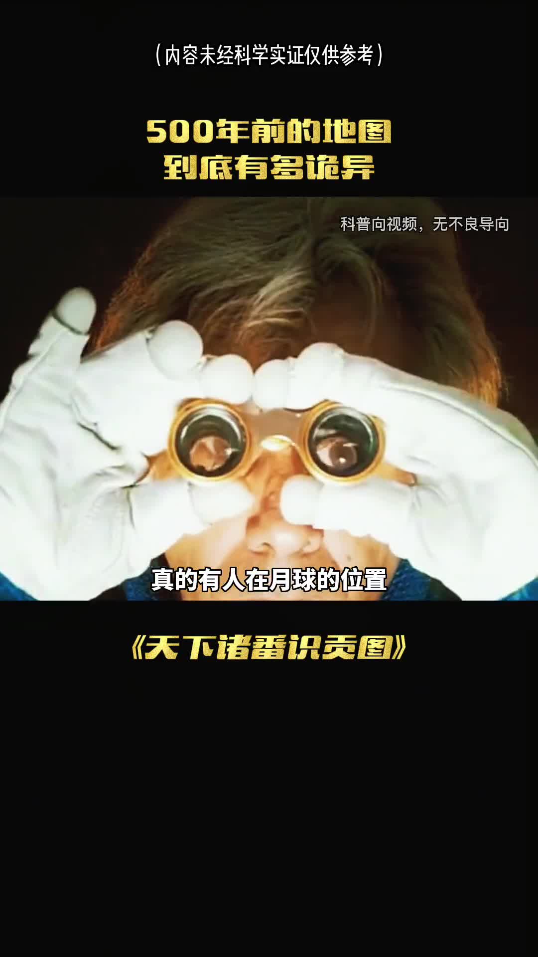 500年前的地图到底有多诡异