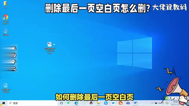 word文档删除最后一页空白页怎么删这几个方法可以帮你解决问题