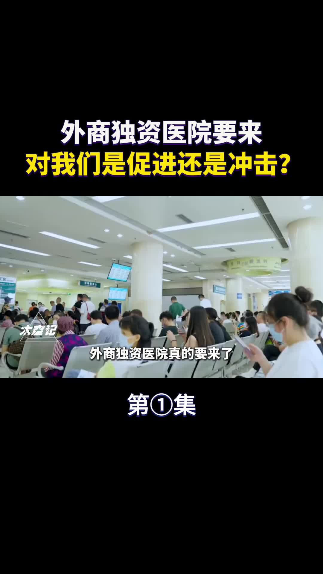 外商独资医院来华是好是坏哪些地方优先安排