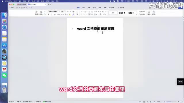 word文档页面布局在哪手把手教会您