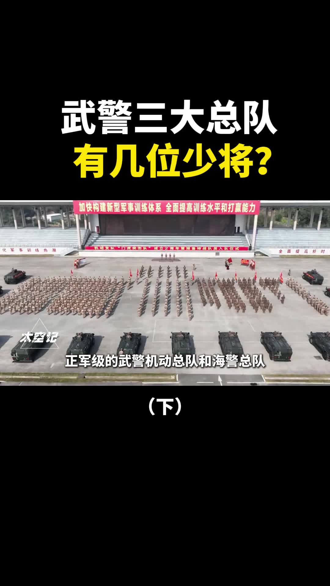 武警三大总队内卫机动和海警有几位少将