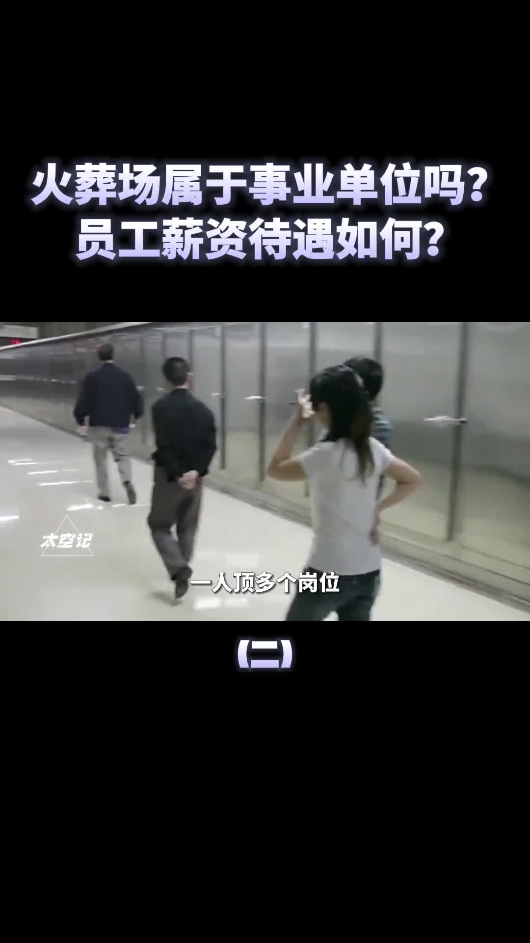 殡仪馆属于事业单位吗工作人员福利待遇如何