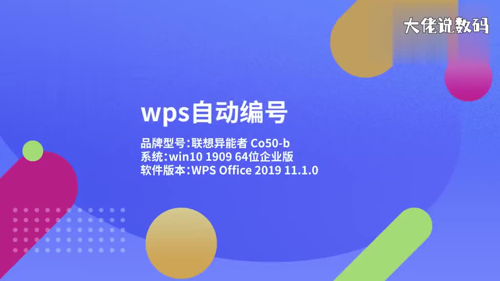 wps自动编号1