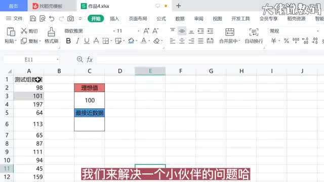 如何查找最接近的数值