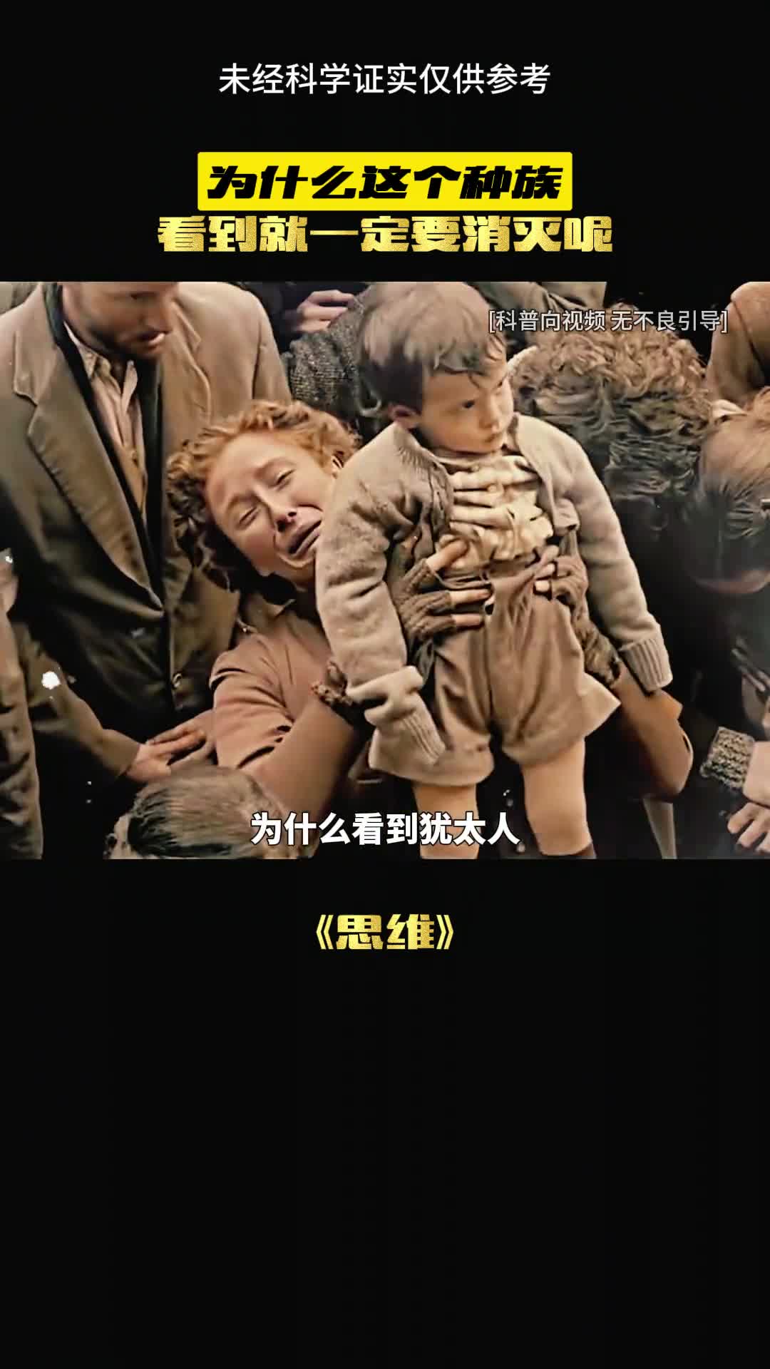 为什么犹太人会被赶尽杀绝