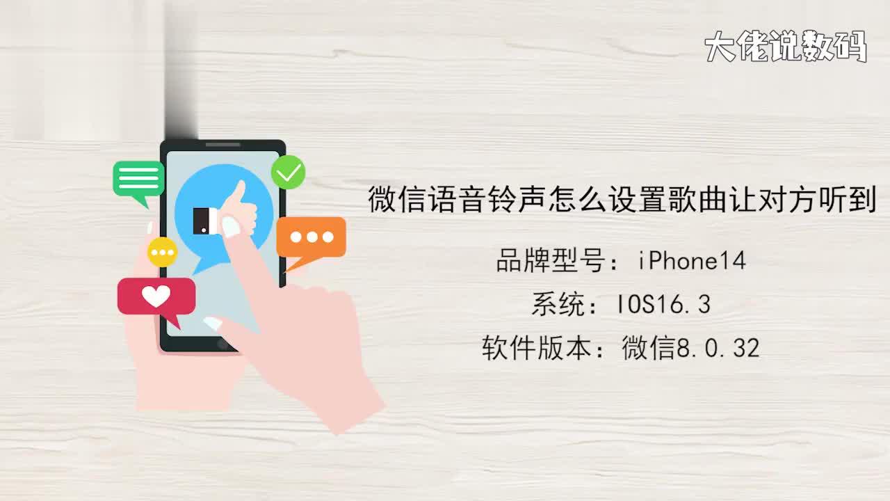 微信语音铃声怎么设置