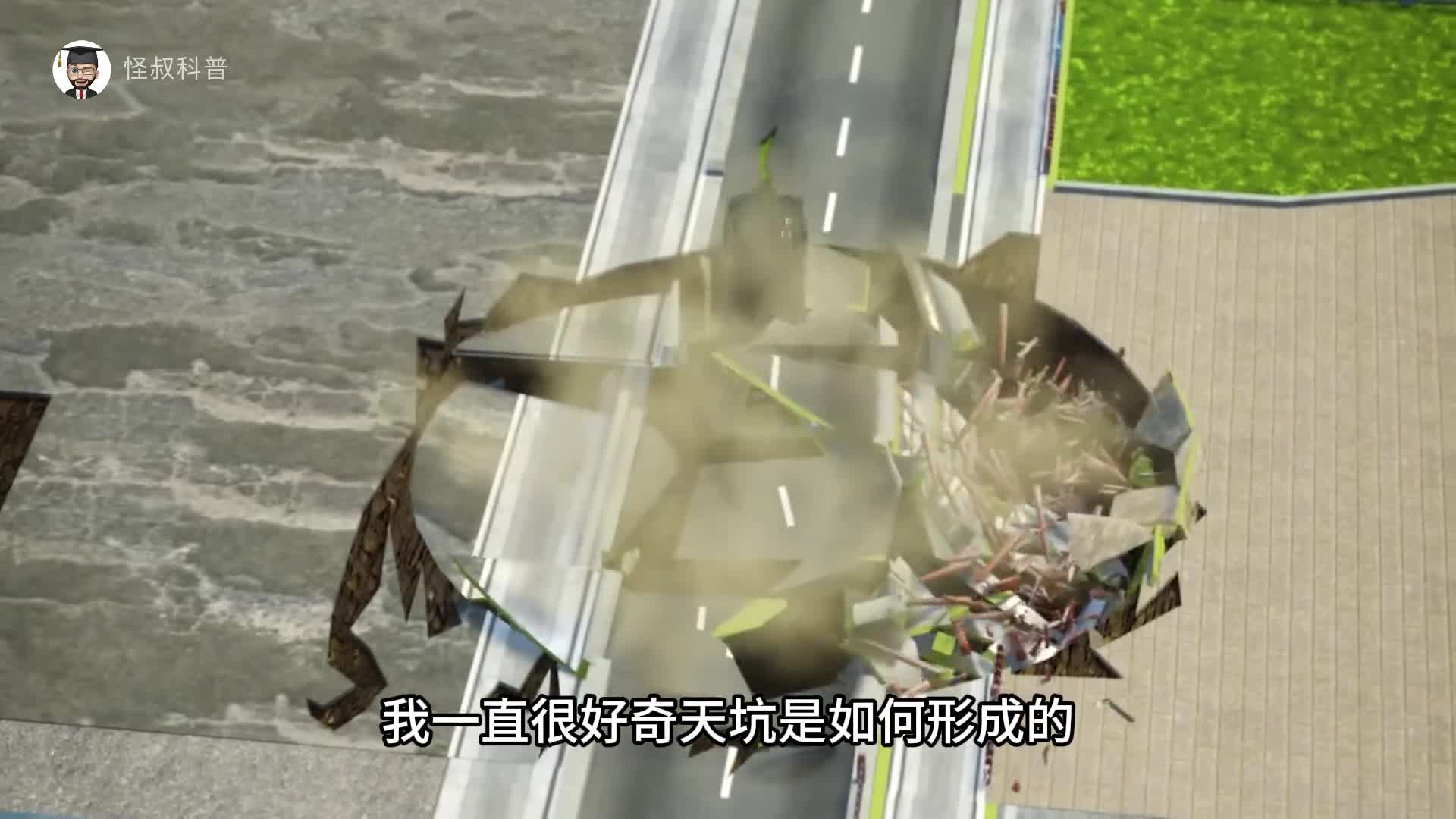 我一直很好奇天坑是如何形成的