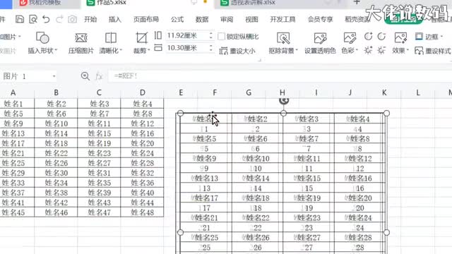 名字隔行设置连续编号