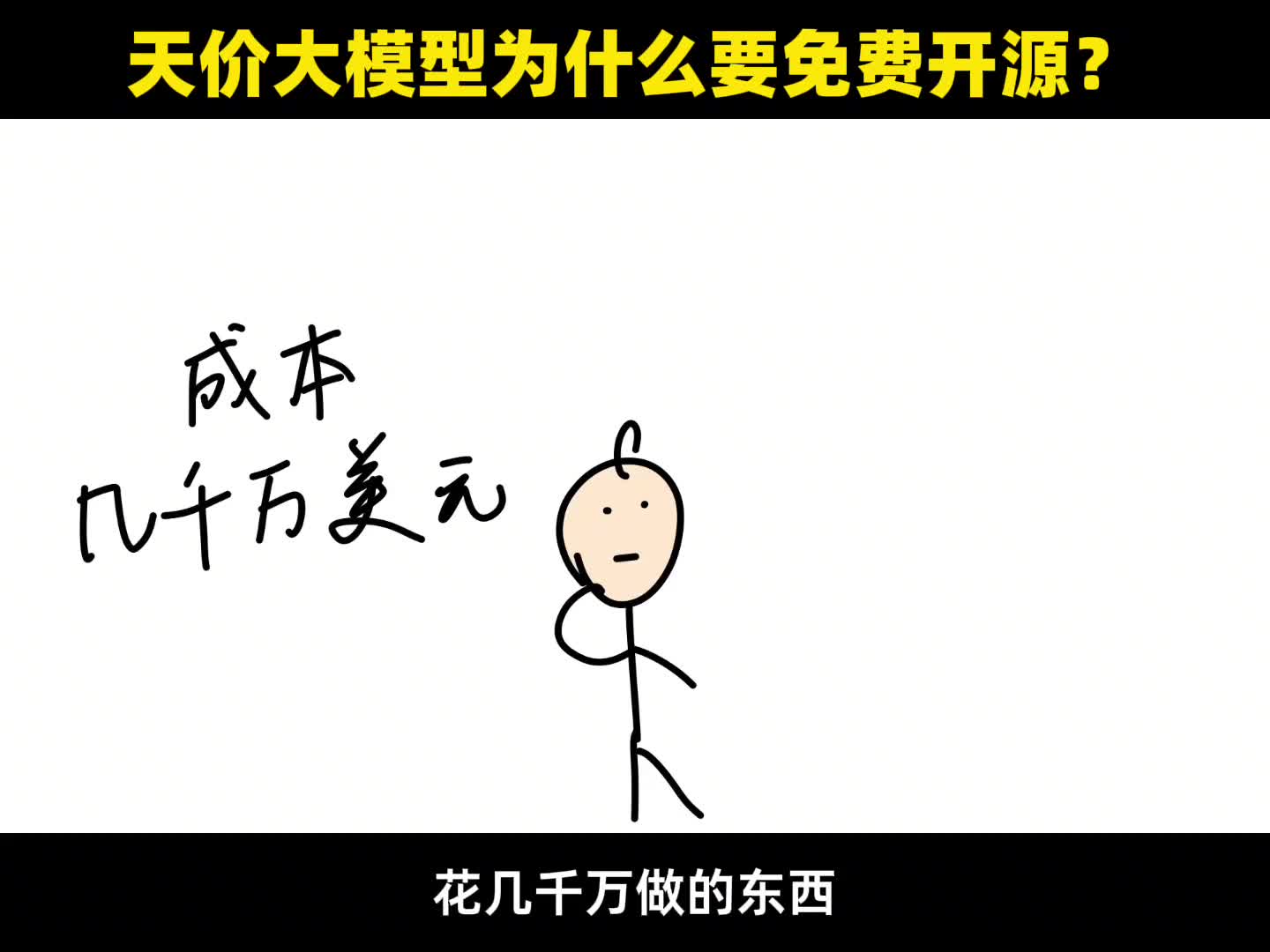 花几千万训练的大模型免费开源图什么