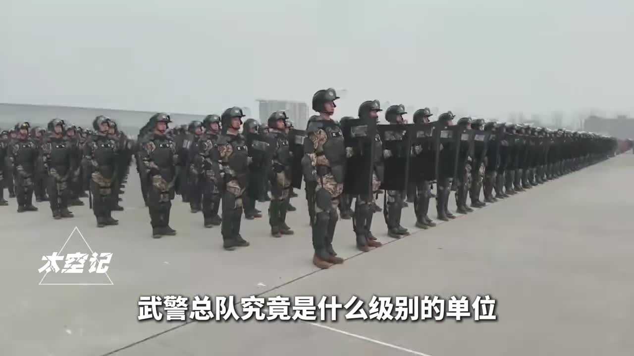 武警总队是怎样的存在6大级别最高总队了解一下