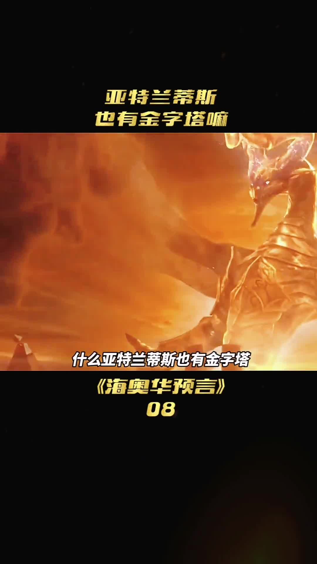 你知道吗亚特兰蒂斯也有金字塔