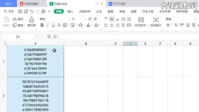 一个单元格里的多组数据转为每个单元格一组数据